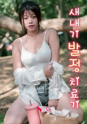 喜剧短剧合租室友手册海报